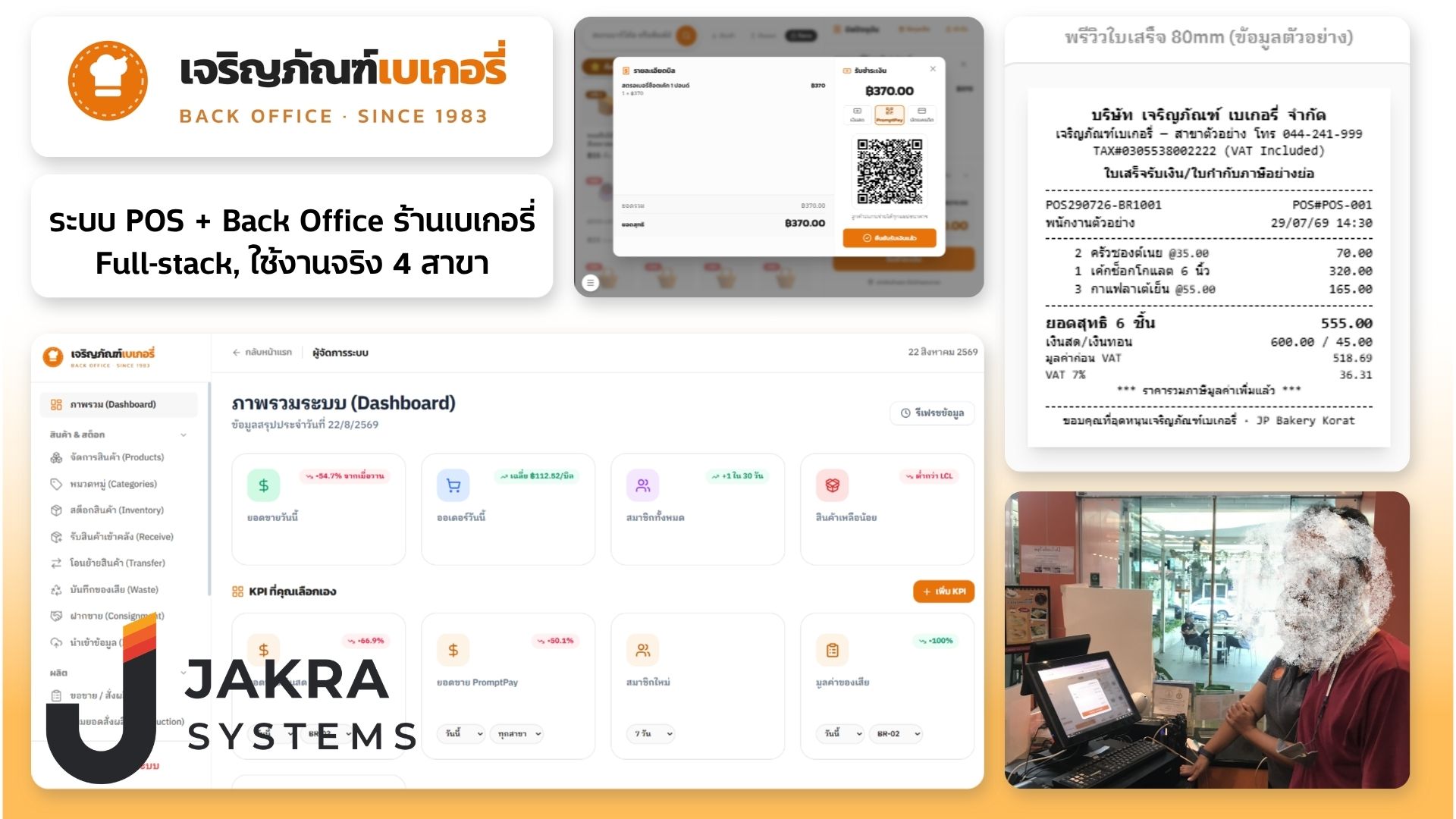 Bakery POS and back office — JP Bakery Korat (Charoenphan Bakery)