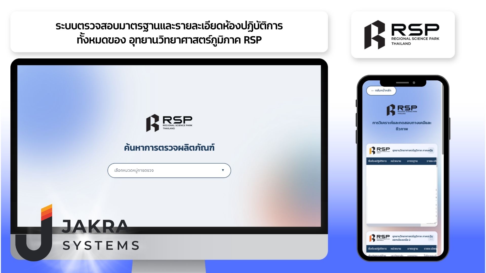 Laboratory standards lookup system — Regional Science Park (RSP)
